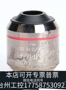 台州设备奥林巴斯UMPLANFL 5X BD 万能半复明暗场物镜