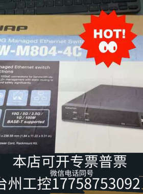 台州设备【】QNAP威联通 QSW-M804-4C 万兆交