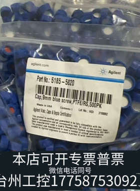 台州设备蓝色瓶盖5185-5820，9mm螺口，PTFE材