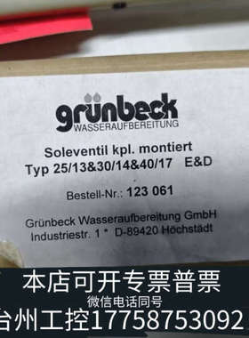 台州设备Grunbeck Typ 25/13&30/14&40/17