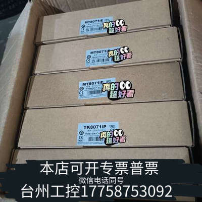 台州设备TK8071IP/MT8071IE 1wv 触摸屏图