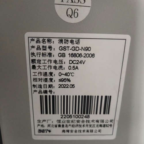 台州设备海湾N90壁挂消防广播电话GST-GD-N90消防应急广播设