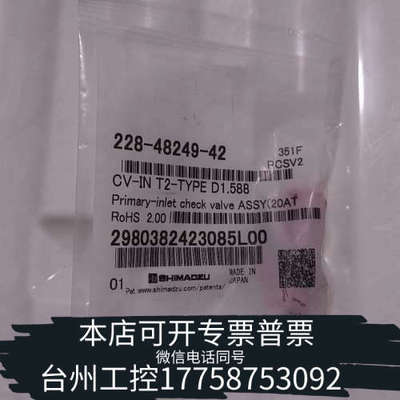 台州设备岛津228-48249-42到津20AT入口单向阀，