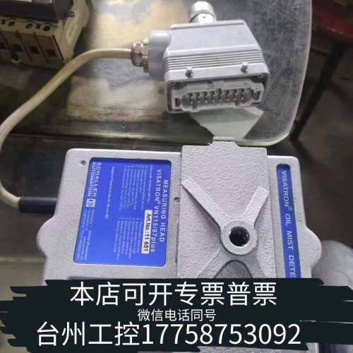 美伦机械VISATRON油雾探测器