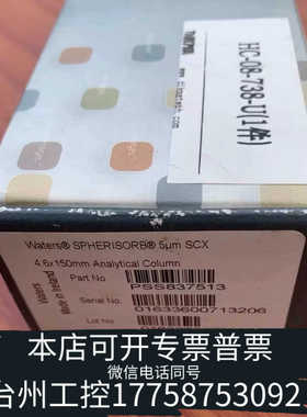 台州设备沃特世PSS837513  SCX阳离子交换柱色谱柱