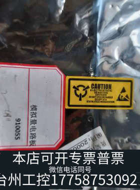 台州设备910055模拟量电路板 此板子是，