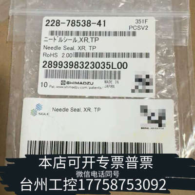 台州设备岛津进样针座密封垫，228-78538-41，，原