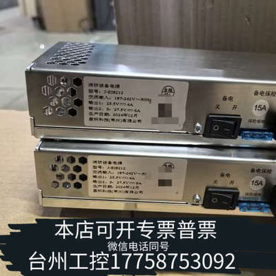 台州设备依爱开关电源J-EI8212消防设备电源盘