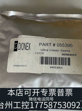 台州设备DionexUltra Clean Septa，货