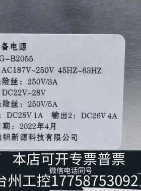台州设备盈帜消防电源盘IG-B2055