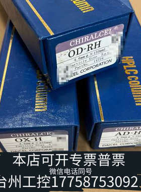 台州设备大赛璐色谱柱，14724，63325，193252600