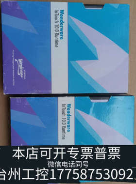 台州设备Wonderware InTouch 10.0 Runtim