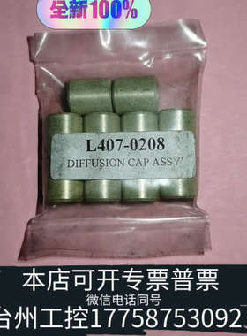 台州设备PERKIN ELMER 铂金埃尔默耗材扩散帽diffusi