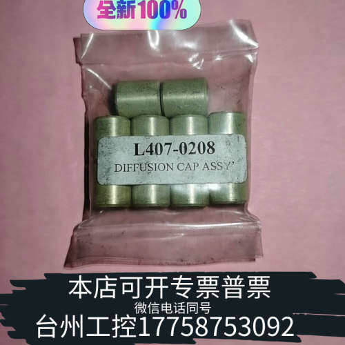 台州设备PERKIN ELMER 铂金埃尔默耗材扩散帽diffusi
