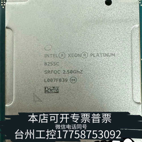 台州设备英特尔至强CPU ⭐8255C⭐ 正式版    2.5G 2