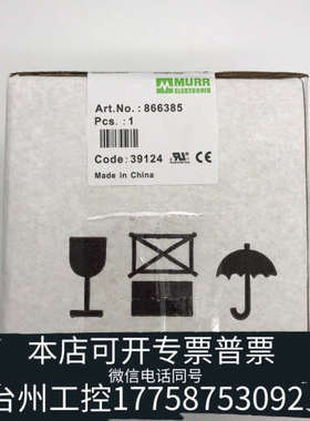 台州设备866385 MURR穆尔变压器  （本店所