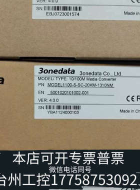 台州设备三旺MODEL1100 S-SC-20KM  1310NM