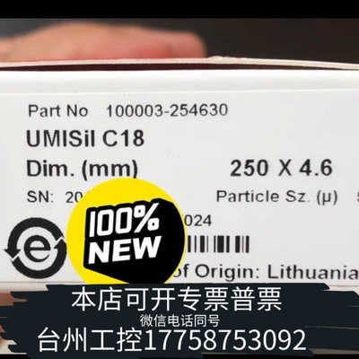 台州设备赛默飞液相色谱柱，2023年新货，UMISIL C18