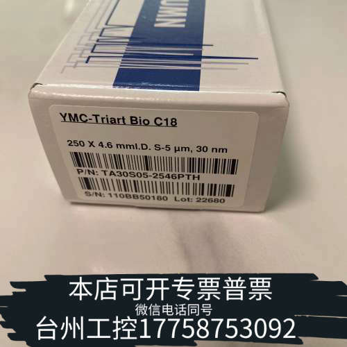 美伦机械YMC-Triart Bio C18色谱柱，生物分析专用