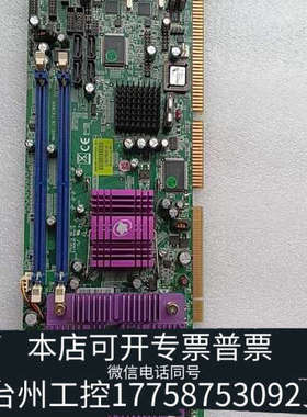 台州设备(瑞传工控机主板 ROBO-8777VG2A 送CPU 风扇