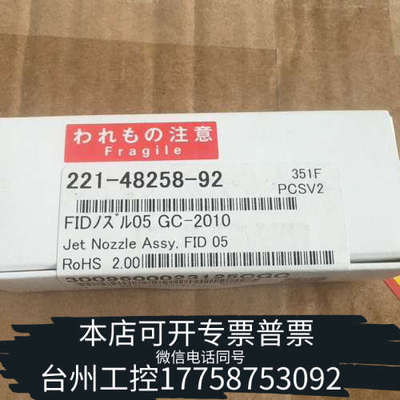 台州设备岛津喷嘴，221-48258-92，，。