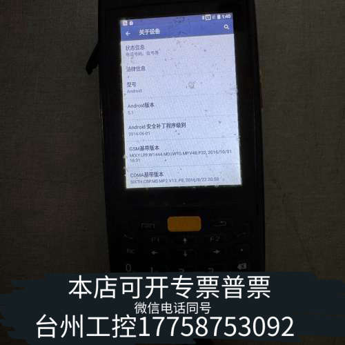 台州设备盈达IDATA，PDA扫码枪扫描枪入库把巴枪，+安卓5.1，