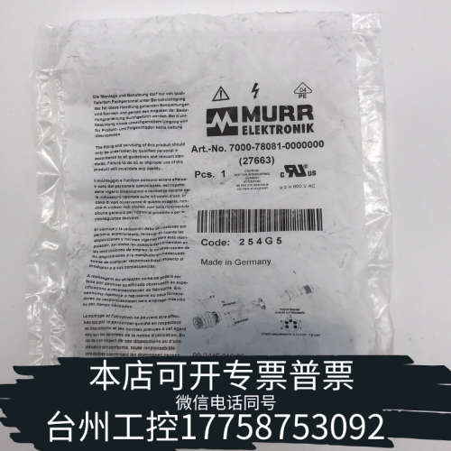 台州设备7000-78081-0000000穆尔MURR7000