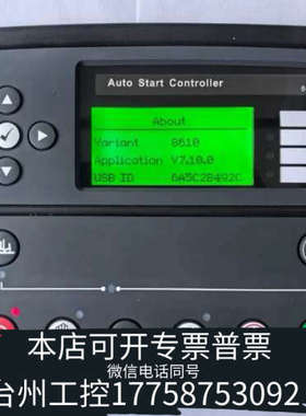 美伦机械深海（国产版）控制器DSE8610MKII
