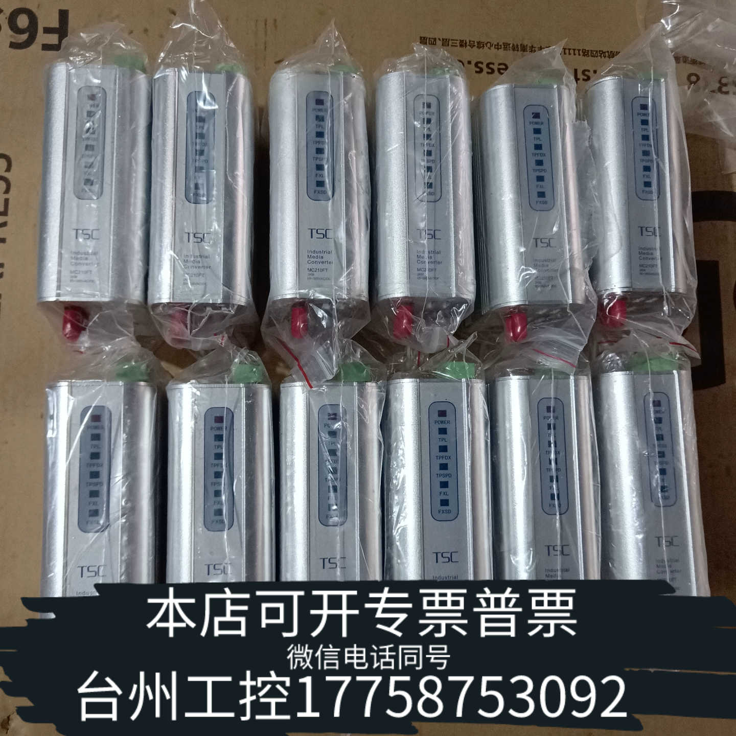 台州设备TSC MC210FT 工业级光纤收发器，2KM传输距离，多