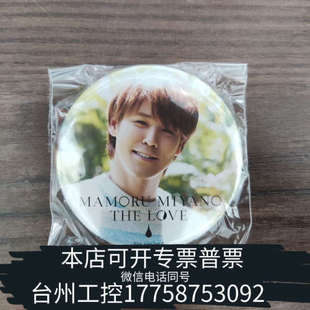 台州设备 声优 宫野真守吧唧 十二个