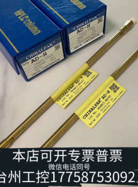 美伦机械大赛路19325手性色谱柱 AD-H 4.6×250mm 5