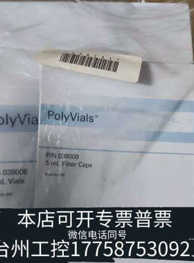 美伦机械赛默飞PolyVials 5 mL过滤瓶盖，货号03