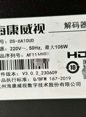 台州设备DS-6A10UD解码器公司样机配件齐全
