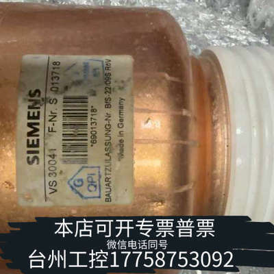 台州设备SIEMENS真空泡VS30041，3只，