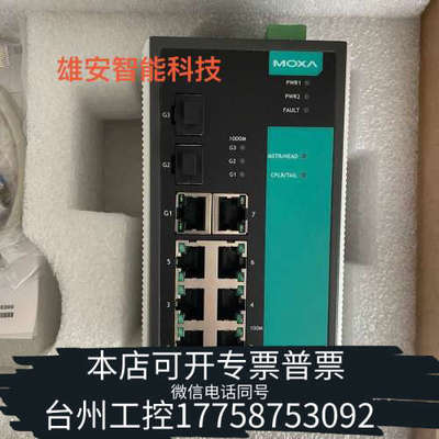 台州设备摩莎MOXA EDS-510A-1GT2SFP-T V2.0
