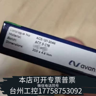 台州设备Avantor ACE 色谱柱，货号121-2046