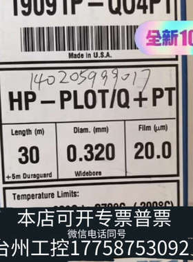 台州设备HP-PLOT/Q+PT色谱柱，型号19091P-