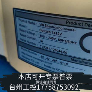 台州设备美卡希斯OPTIZEN 1412V可见分光光度计