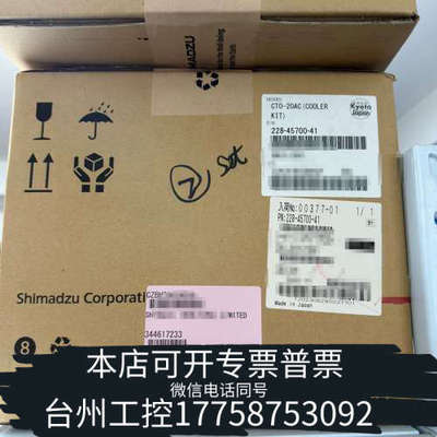 美伦机械228-45700-41，岛津CTO-20AC冷却器，228
