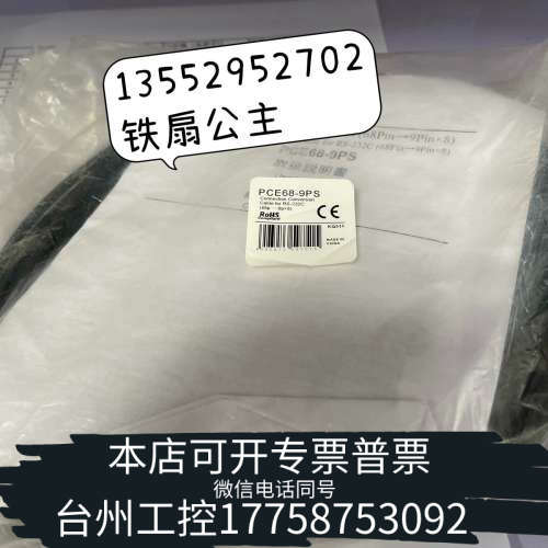 台州设备 康 PCE68-9PS  连接线