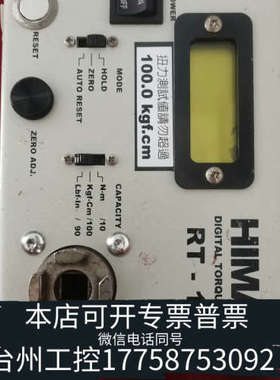 美伦机械HIMAX RT-100 RT-10 Digital tor