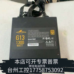 台州设备长城G13 1300W金牌全模组电源，