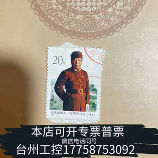 美伦机械1993年发行杨虎城诞生一百周年纪念邮票,编号16,面值2