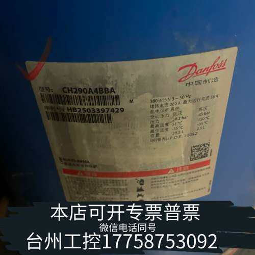 丹佛斯压缩机CH290A4BBA，25匹，R410A制冷