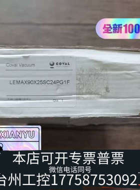 台州设备 法国COVAL 真空发生器LEMAX90X25