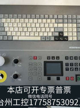 美伦机械Heidenhain海德汉控制面板 TE425IT