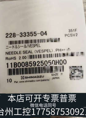 台州设备岛津针座228-33355-04岛津，，官网，