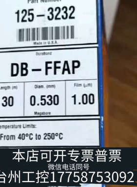 美伦机械DuraBond DB-FFAP色谱柱，货号125-3