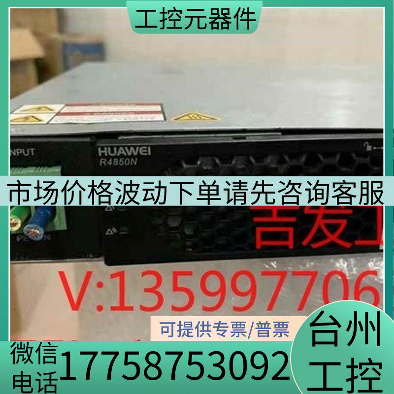 正品原装华为ETP4850-F1A1   自带一个华为R4850N询价使用感如何?