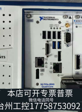 台州设备NIPXIE—1071  PXIE—8840QU